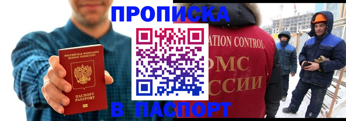 прописка в Можге