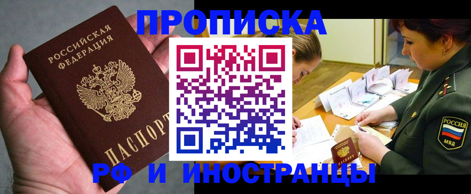 временная регистрация для школы в Можге